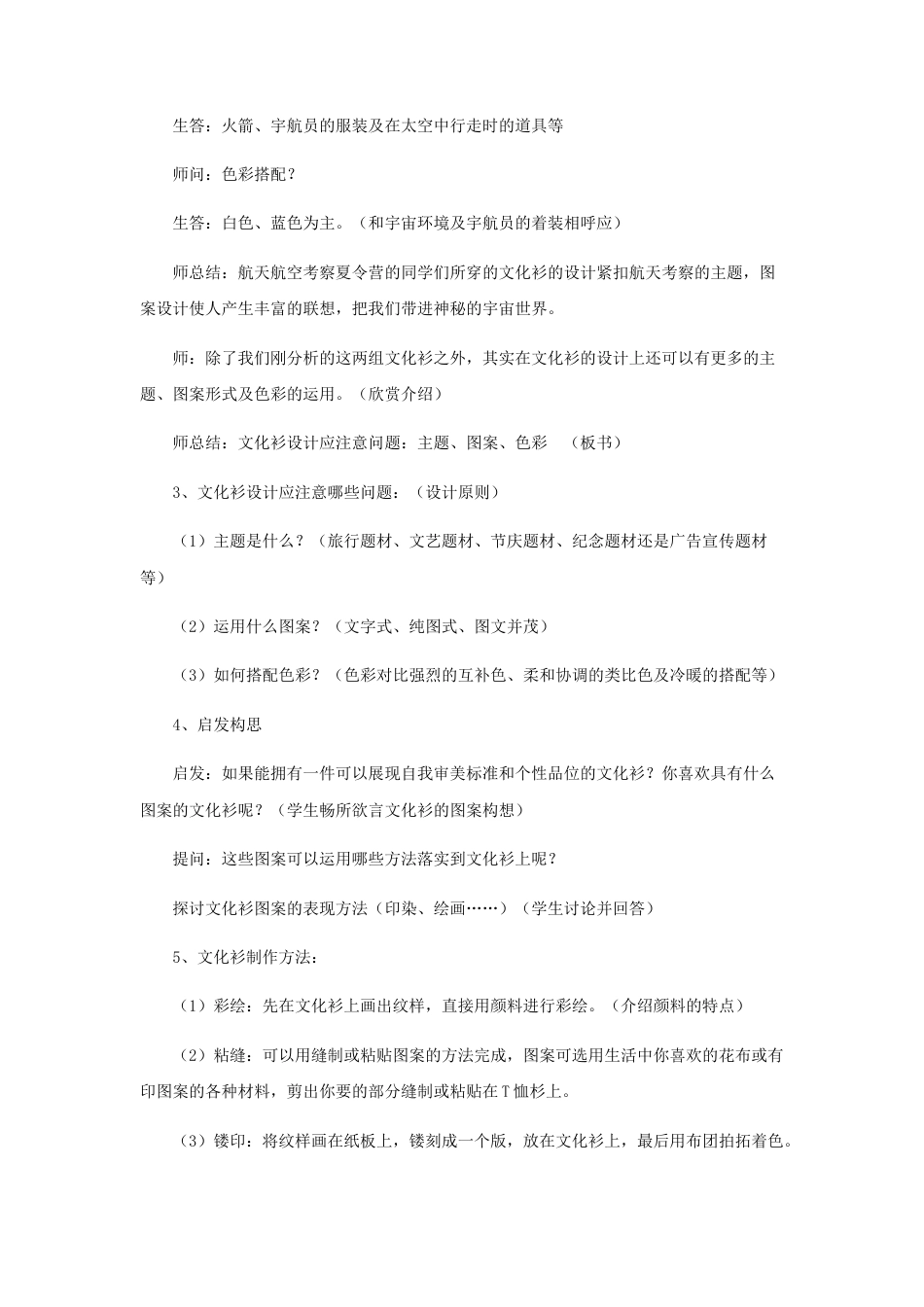 人教版小学美术四年级教案-《设计文化衫》教案.doc_第3页