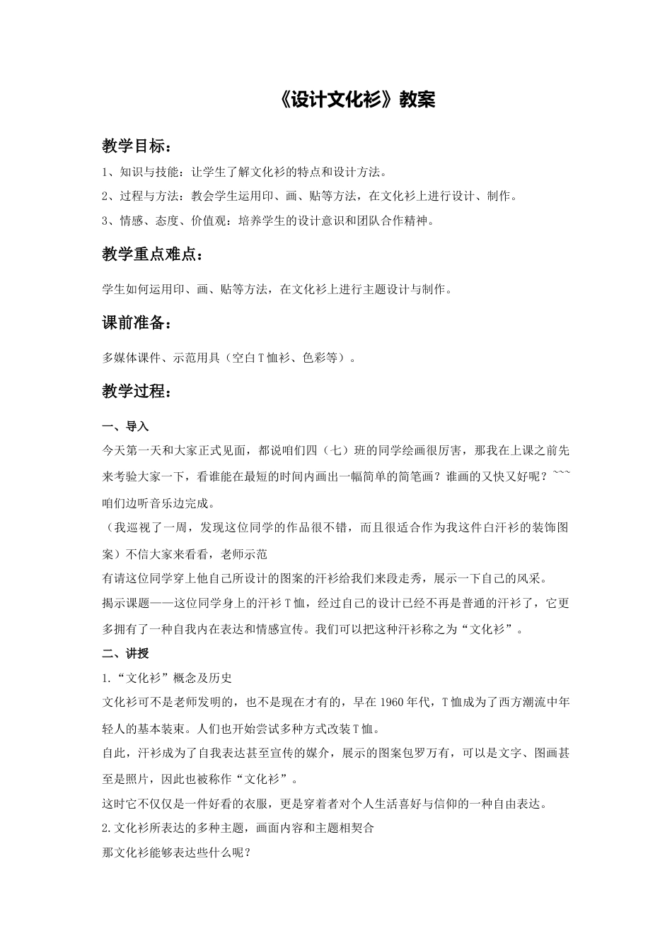 人教版小学美术四年级教案-《设计文化衫》教案1.doc_第1页