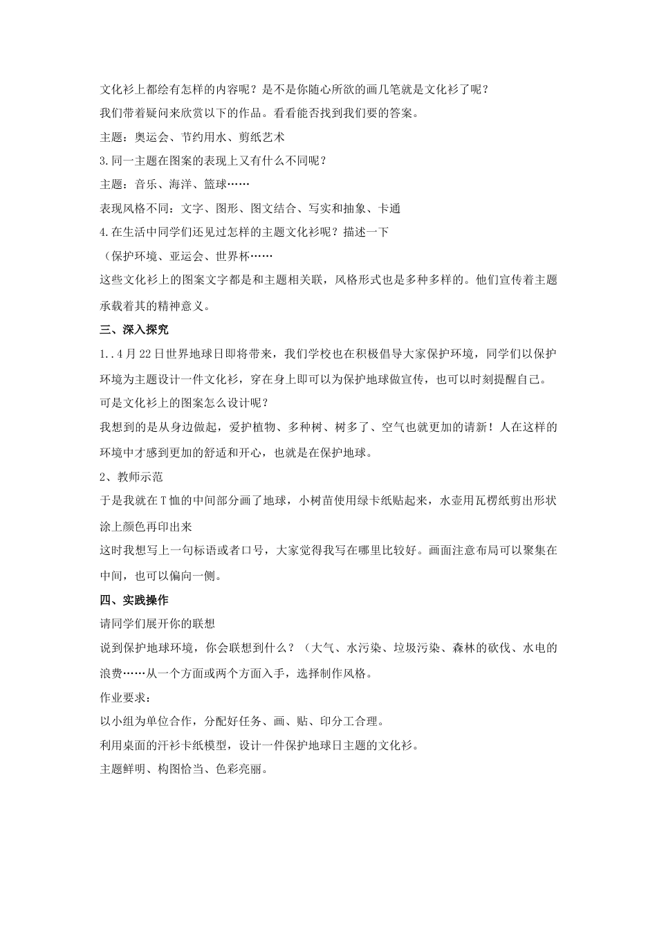 人教版小学美术四年级教案-《设计文化衫》教案1.doc_第2页