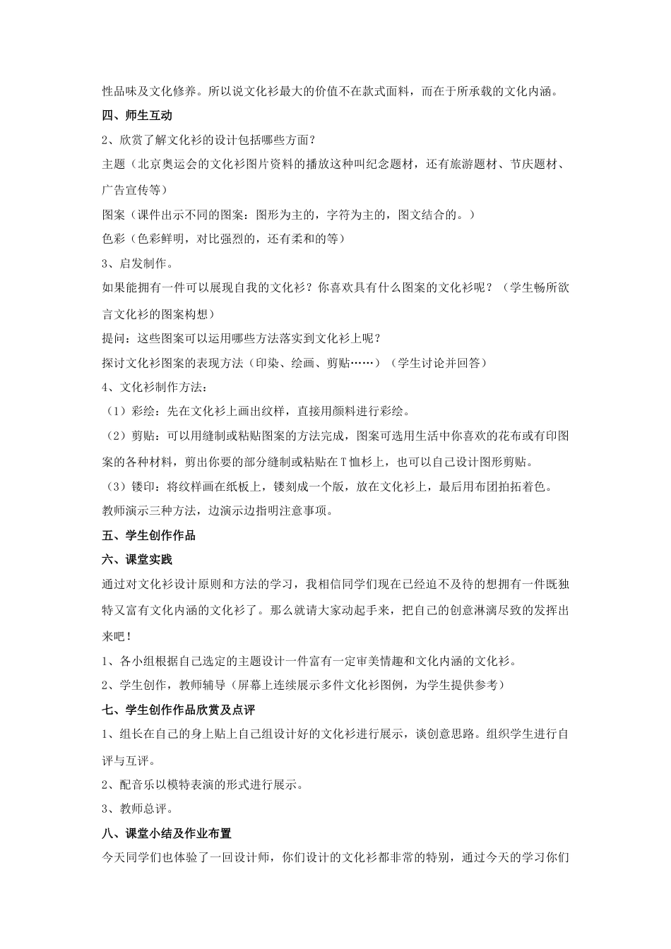 人教版小学美术四年级教案-《设计文化衫》教案2.doc_第2页