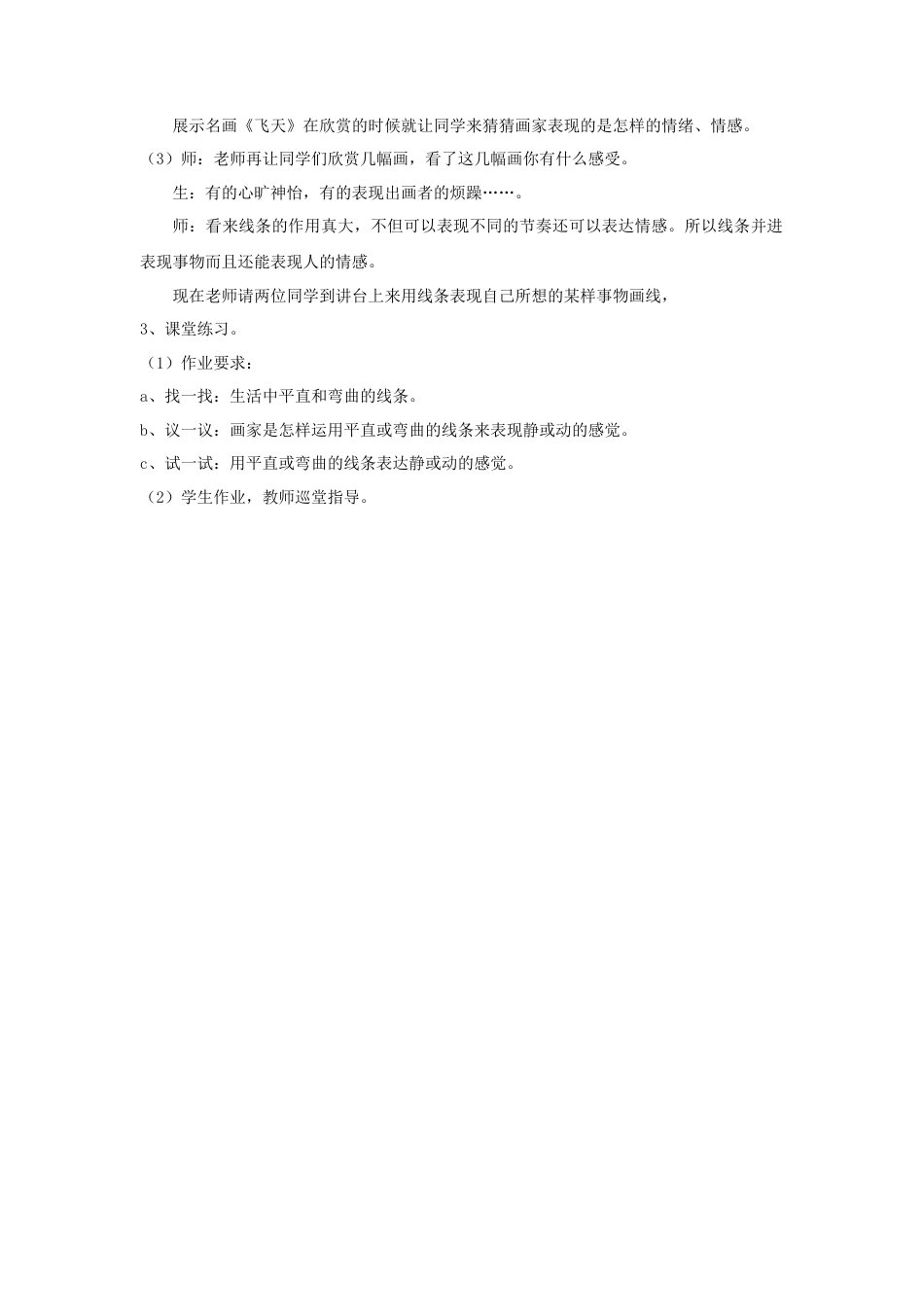 人教版小学美术四年级教案-《生活中的线条》教案.doc_第2页