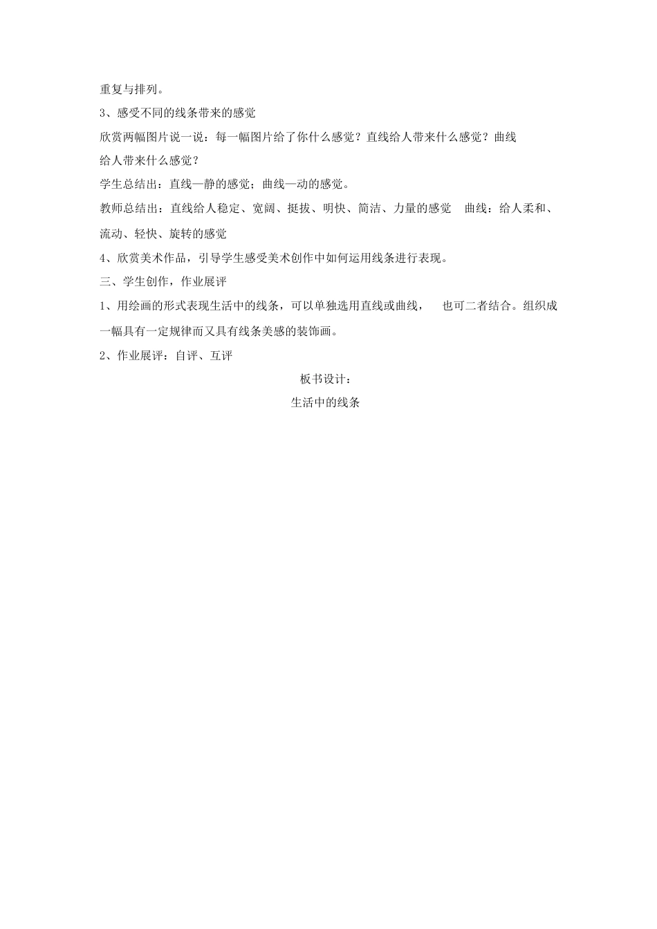 人教版小学美术四年级教案-《生活中的线条》教案1.doc_第2页