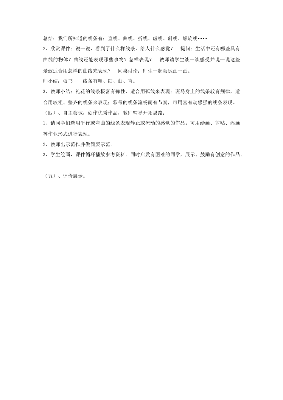 人教版小学美术四年级教案-《生活中的线条》教案2.doc_第2页