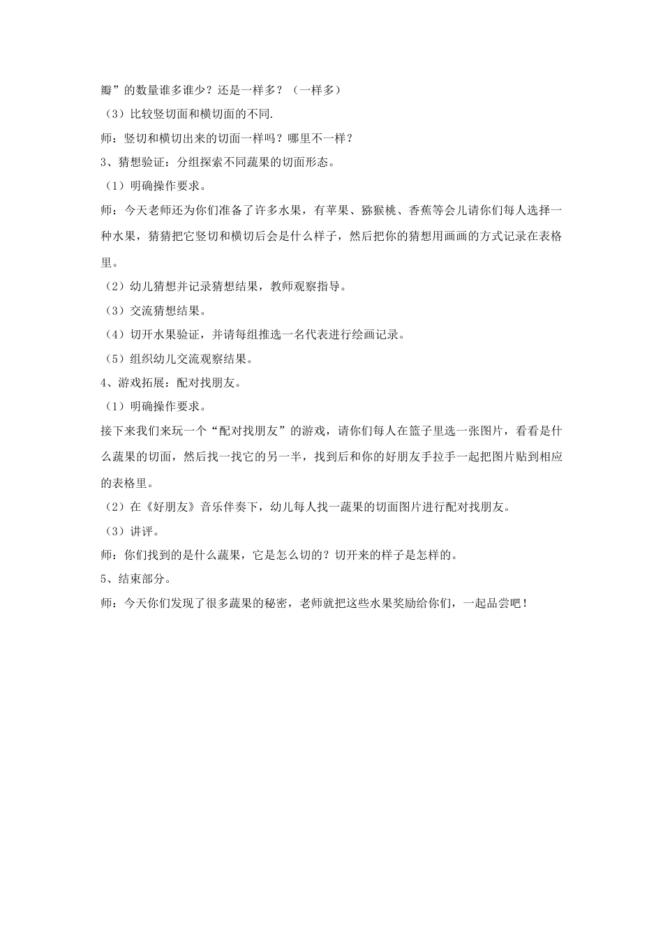 人教版小学美术四年级教案-《蔬果剖面》教案(1).doc_第2页