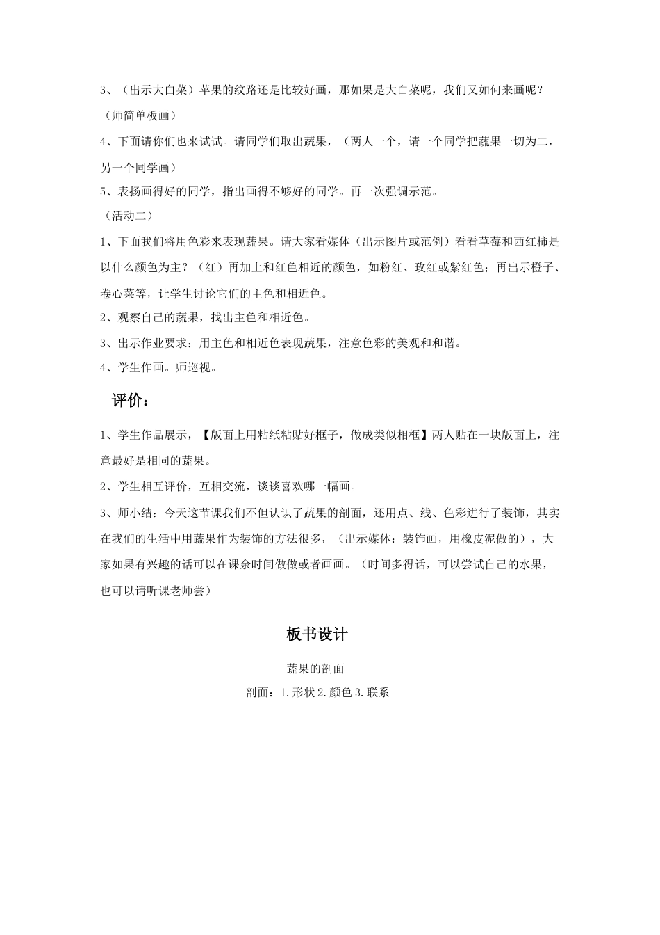 人教版小学美术四年级教案-《蔬果剖面》教案1.doc_第2页