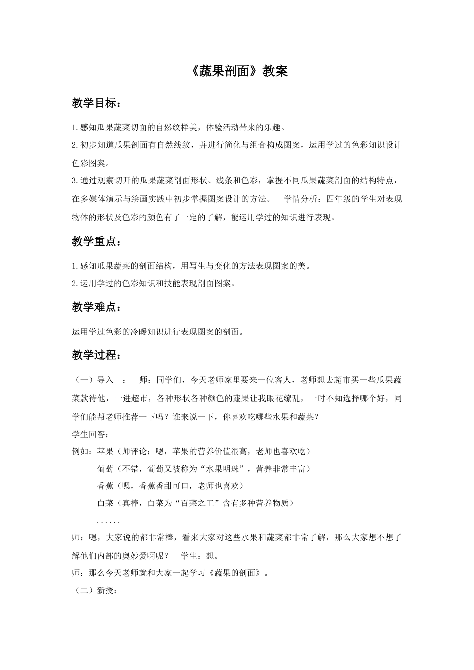人教版小学美术四年级教案-《蔬果剖面》教案2.doc_第1页