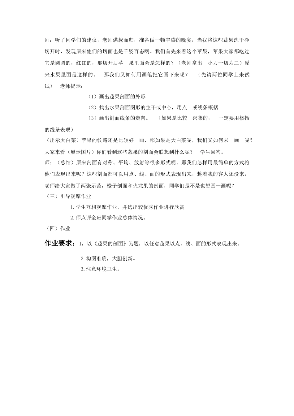 人教版小学美术四年级教案-《蔬果剖面》教案2.doc_第2页