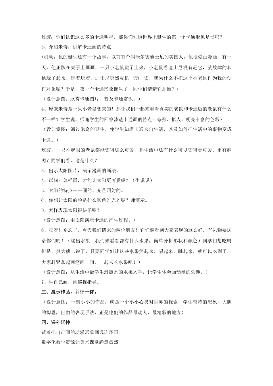 人教版小学美术四年级教案-《我画的动漫形象》教案1.doc_第2页