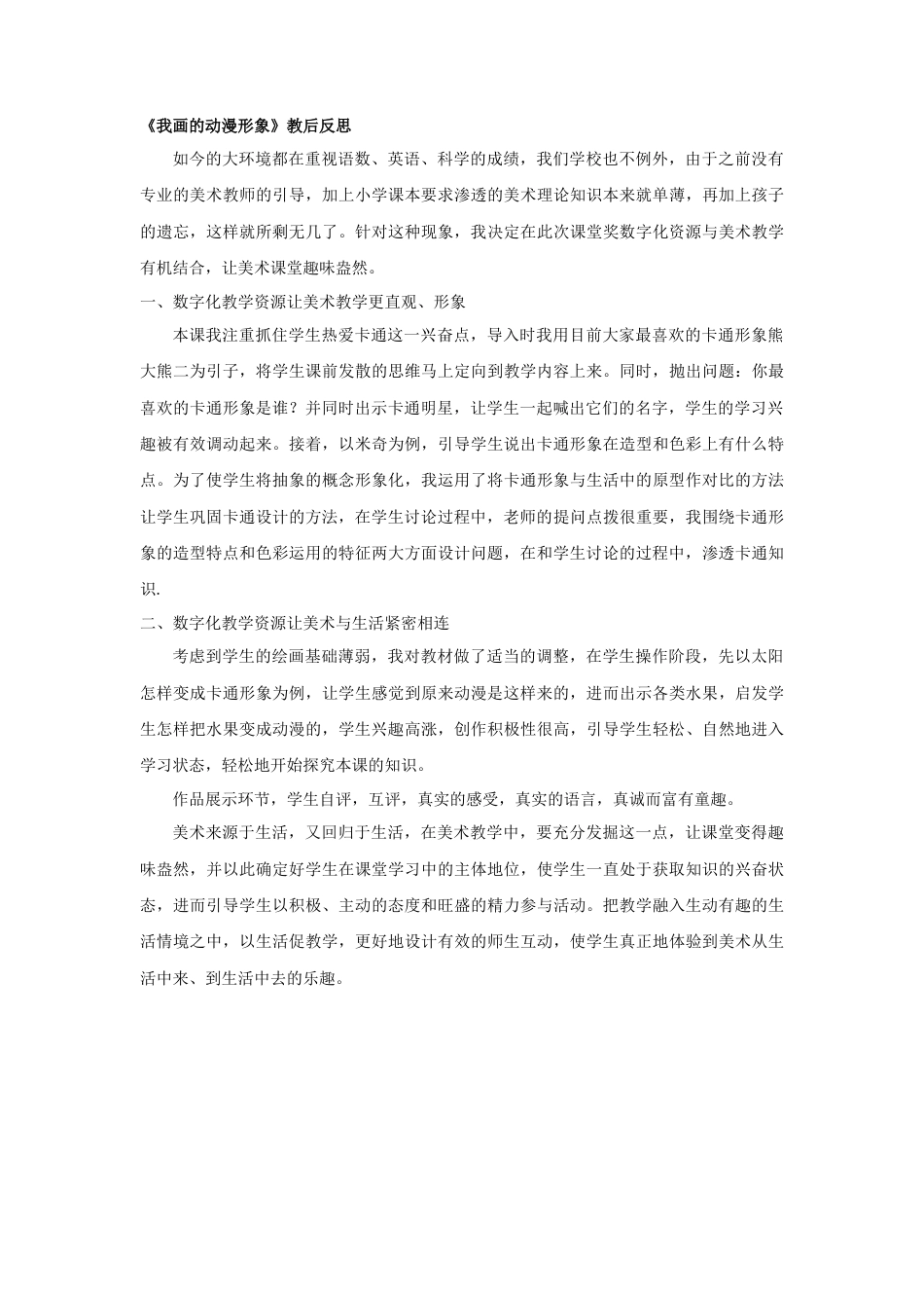 人教版小学美术四年级教案-《我画的动漫形象》教案1.doc_第3页