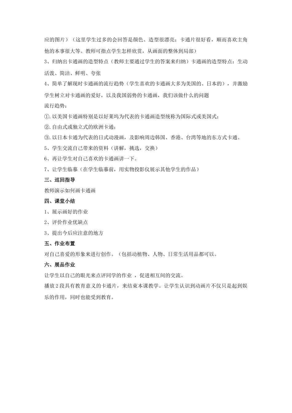 人教版小学美术四年级教案-《我画的动漫形象》教案2.doc_第2页