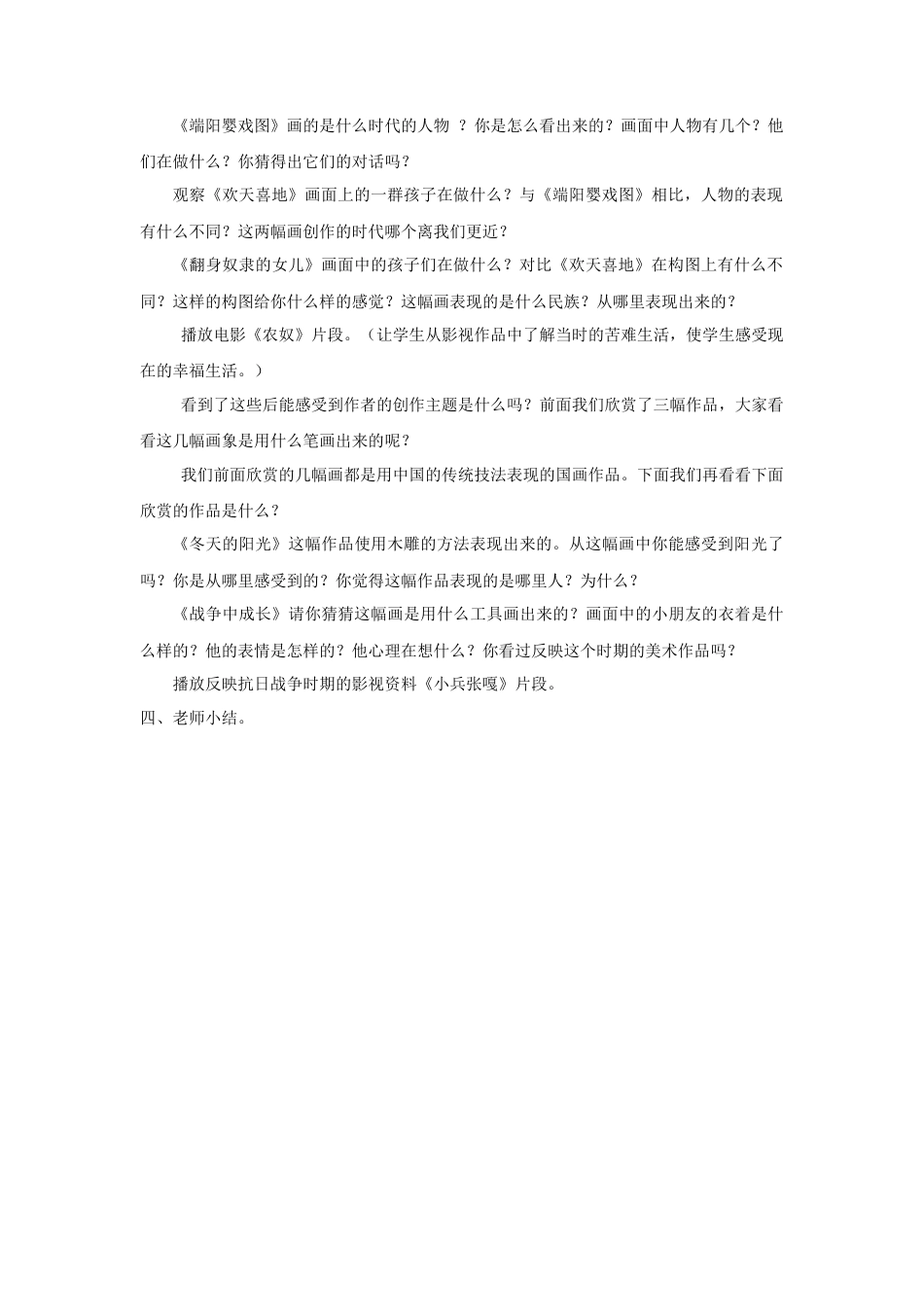 人教版小学美术四年级教案-《我快乐 我成长》教案1.doc_第2页