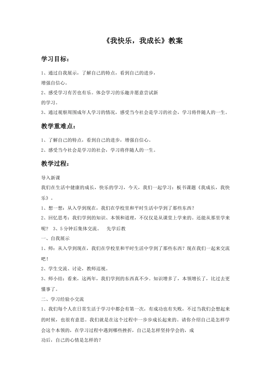 人教版小学美术四年级教案-《我快乐 我成长》教案2.doc_第1页