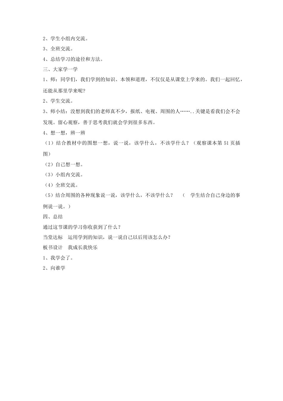 人教版小学美术四年级教案-《我快乐 我成长》教案2.doc_第2页