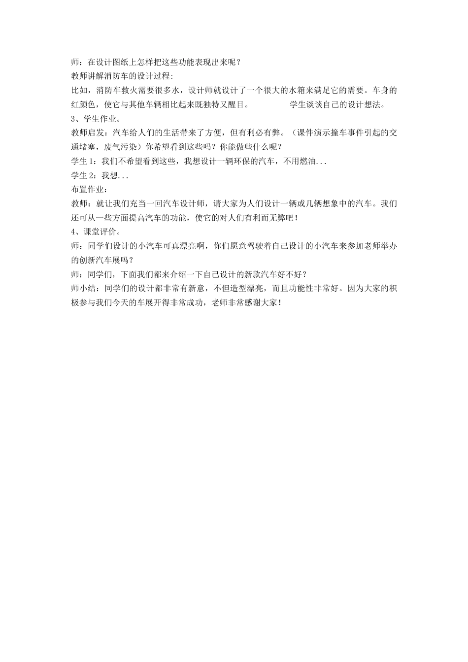 人教版小学美术四年级教案-《我是汽车设计师》教案.doc_第2页
