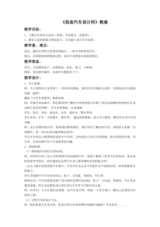 人教版小学美术四年级教案-《我是汽车设计师》教案.doc