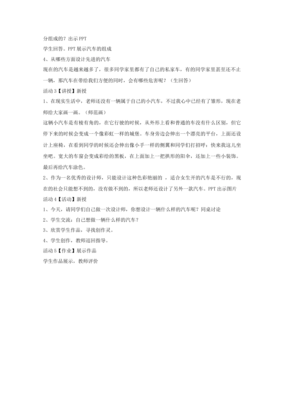 人教版小学美术四年级教案-《我是汽车设计师》教案1.doc_第2页