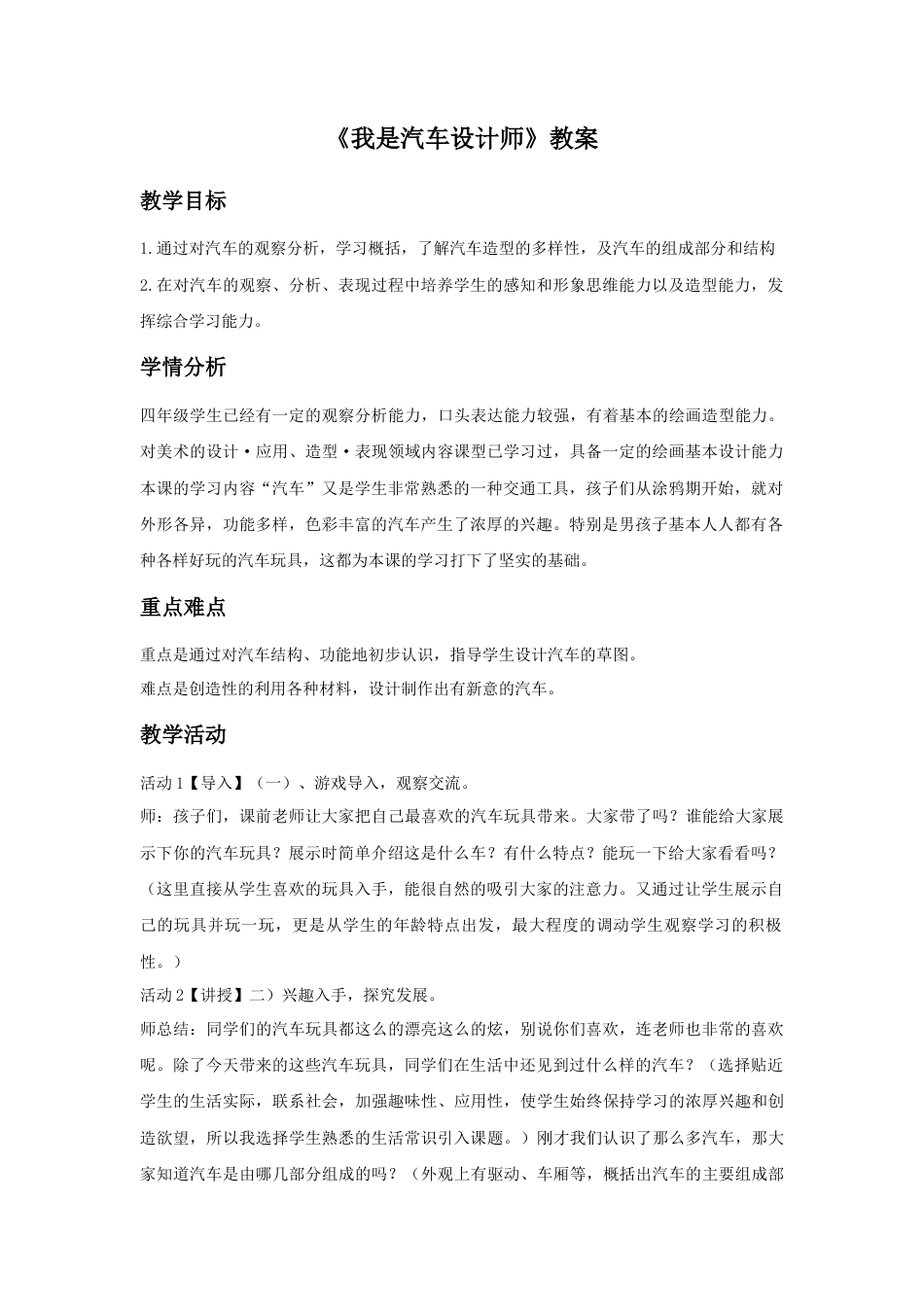 人教版小学美术四年级教案-《我是汽车设计师》教案2.doc_第1页