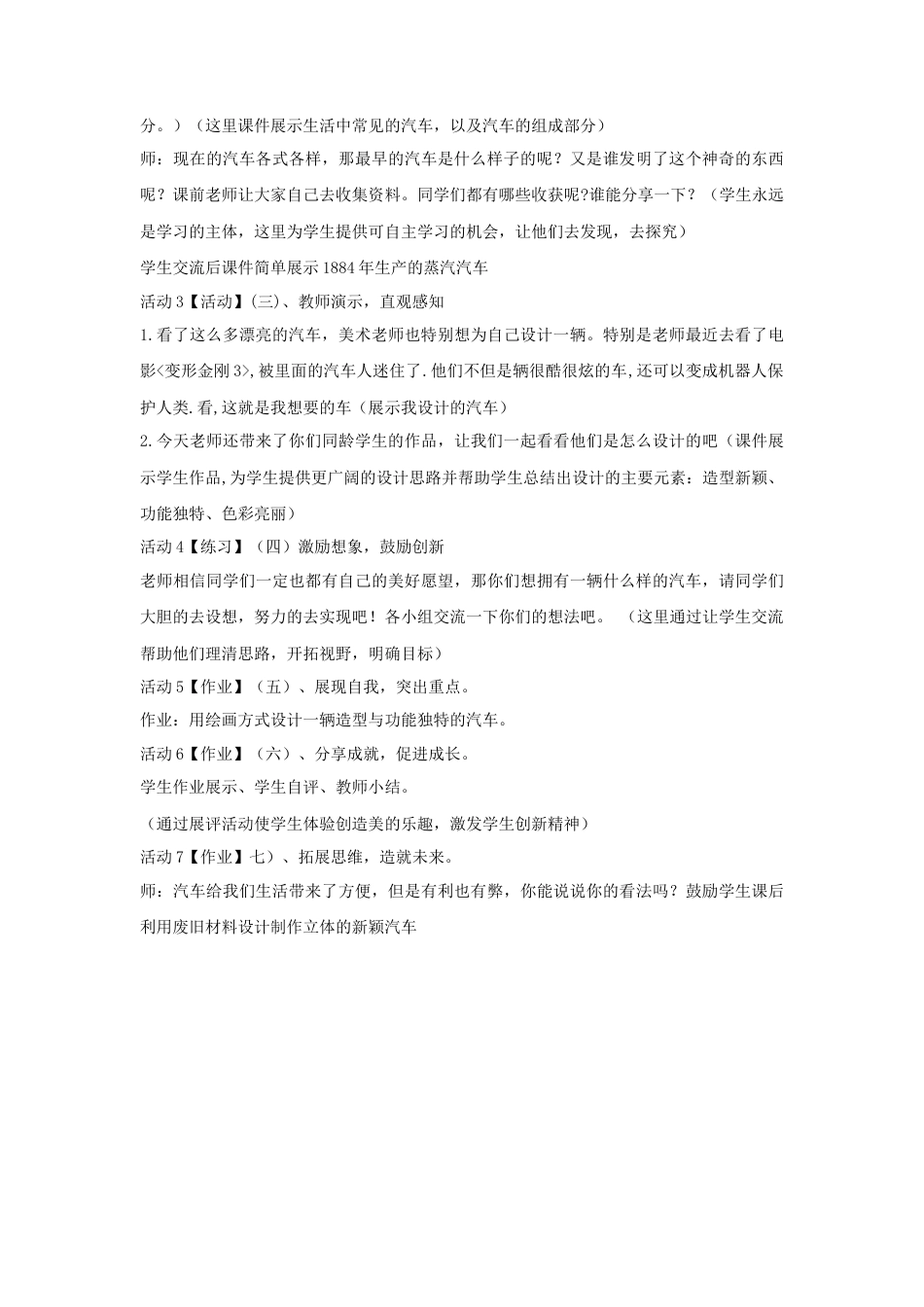 人教版小学美术四年级教案-《我是汽车设计师》教案2.doc_第2页