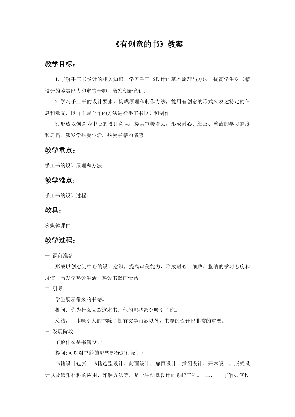 人教版小学美术四年级教案-《有创意的书》教案1.doc_第1页