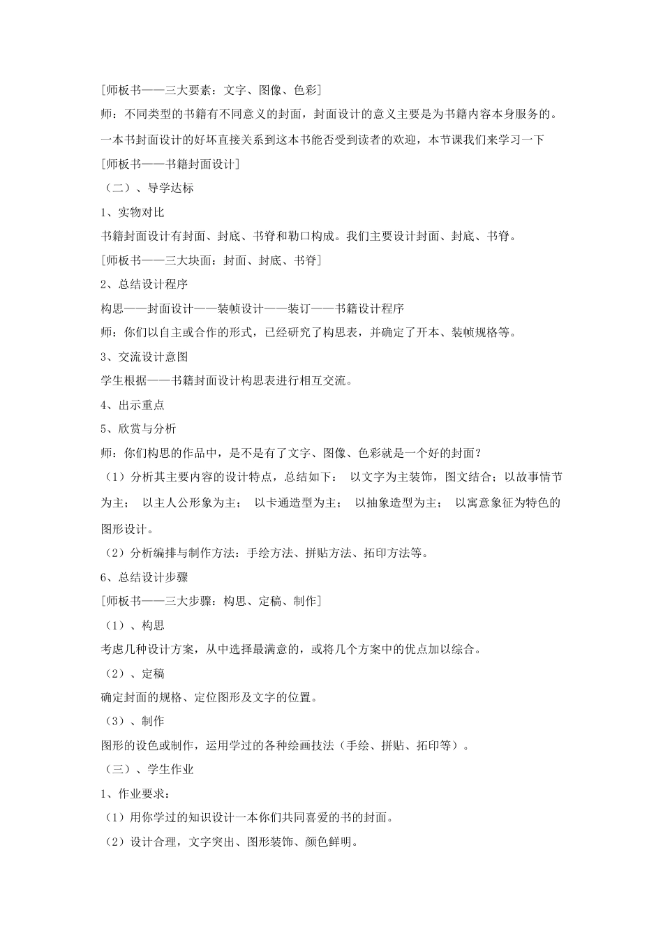 人教版小学美术四年级教案-《有创意的书》教案2.doc_第2页