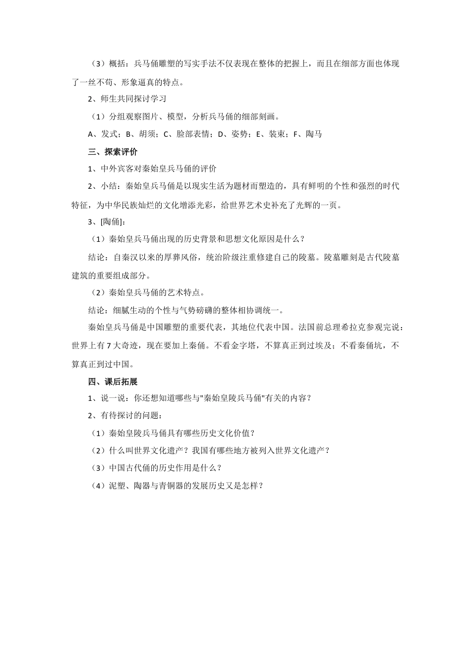 人教版小学美术四年级教案-《珍爱国宝——秦始皇陵及秦兵马俑》教案.doc_第2页