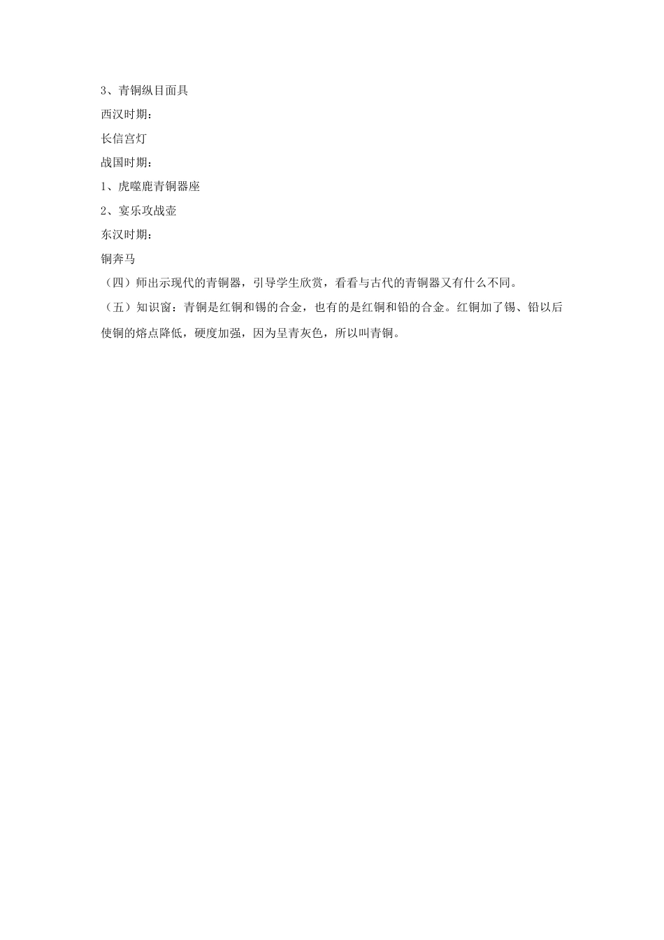 人教版小学美术四年级教案-《珍爱国宝——秦始皇陵及秦兵马俑》教案1.doc_第2页