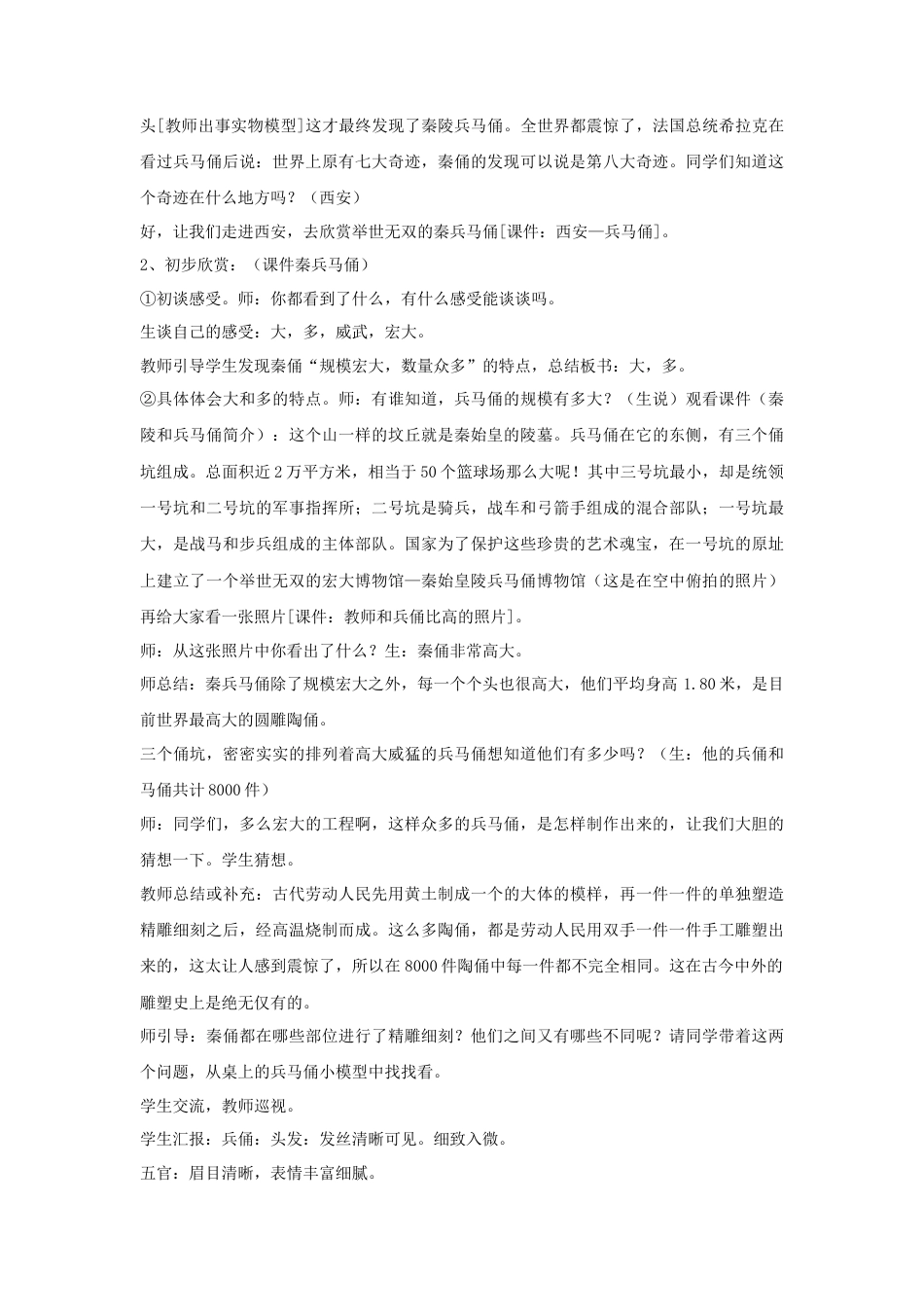 人教版小学美术四年级教案-《珍爱国宝——秦始皇陵及秦兵马俑》教案2.doc_第2页