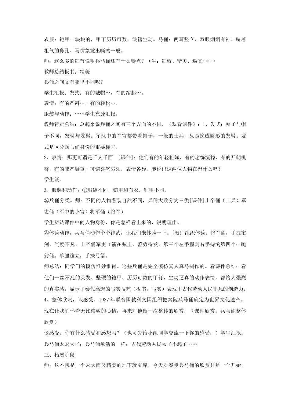 人教版小学美术四年级教案-《珍爱国宝——秦始皇陵及秦兵马俑》教案2.doc_第3页