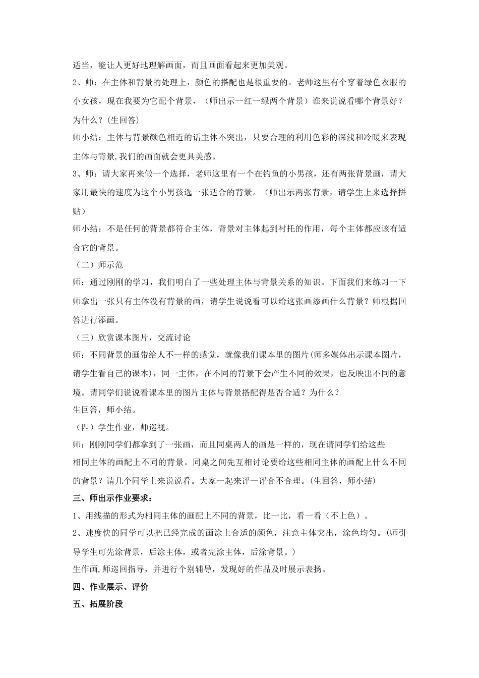 人教版小学美术四年级教案-《主体与背景》教案2.doc_第2页