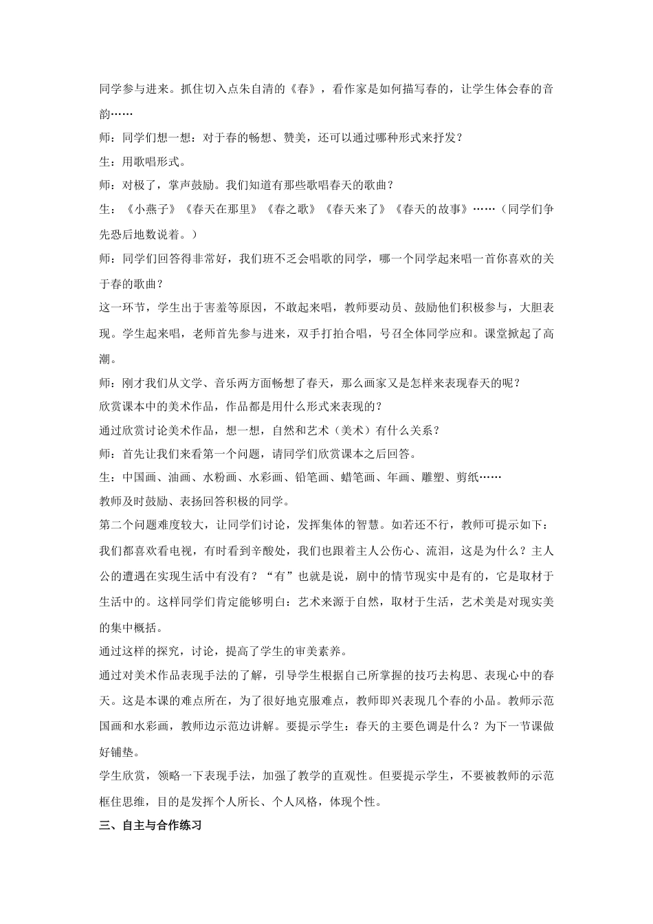 人教版小学美术四年级教案-《走进春天》教案2.doc_第2页