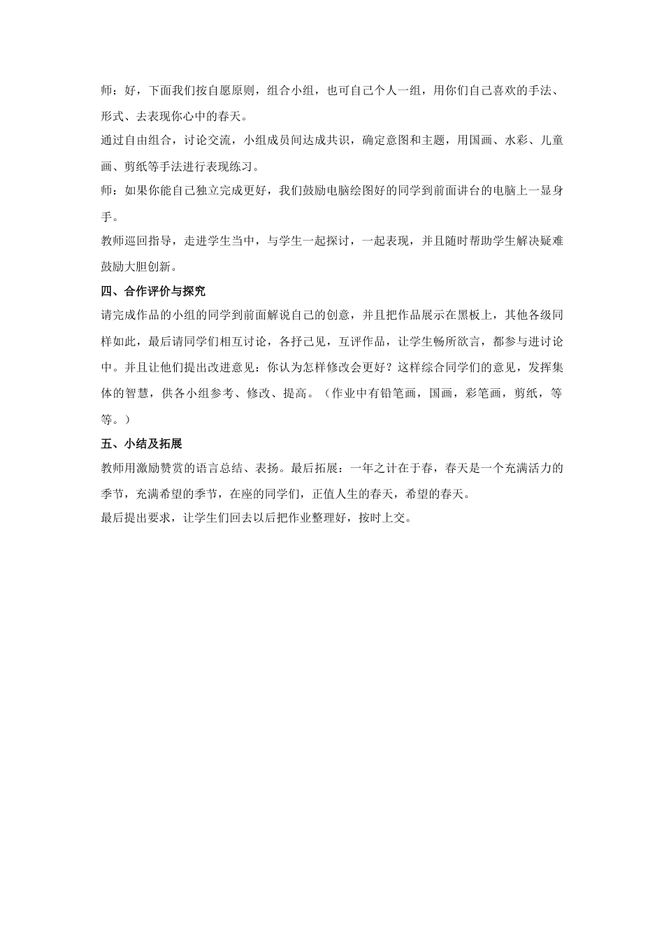 人教版小学美术四年级教案-《走进春天》教案2.doc_第3页