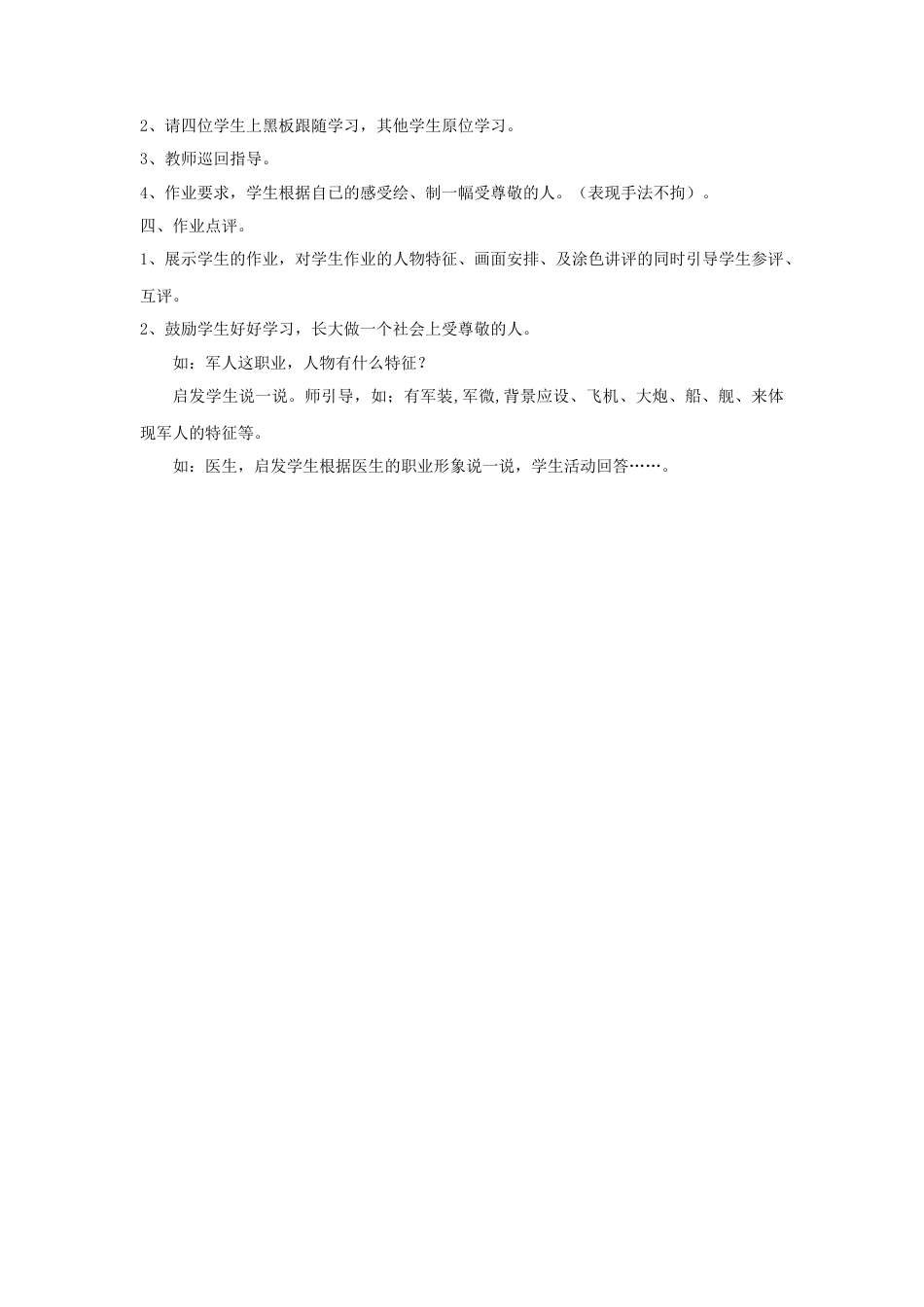 人教版小学美术四年级教案-《最受尊敬的人》教案.doc_第2页