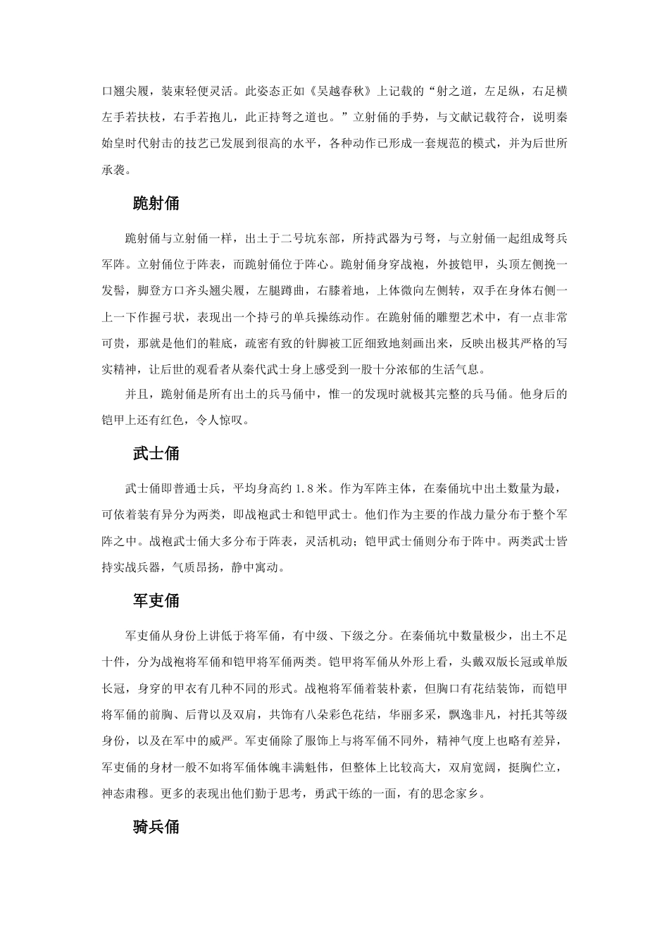 人教版小学美术四年级教案-兵马俑简介.doc_第2页