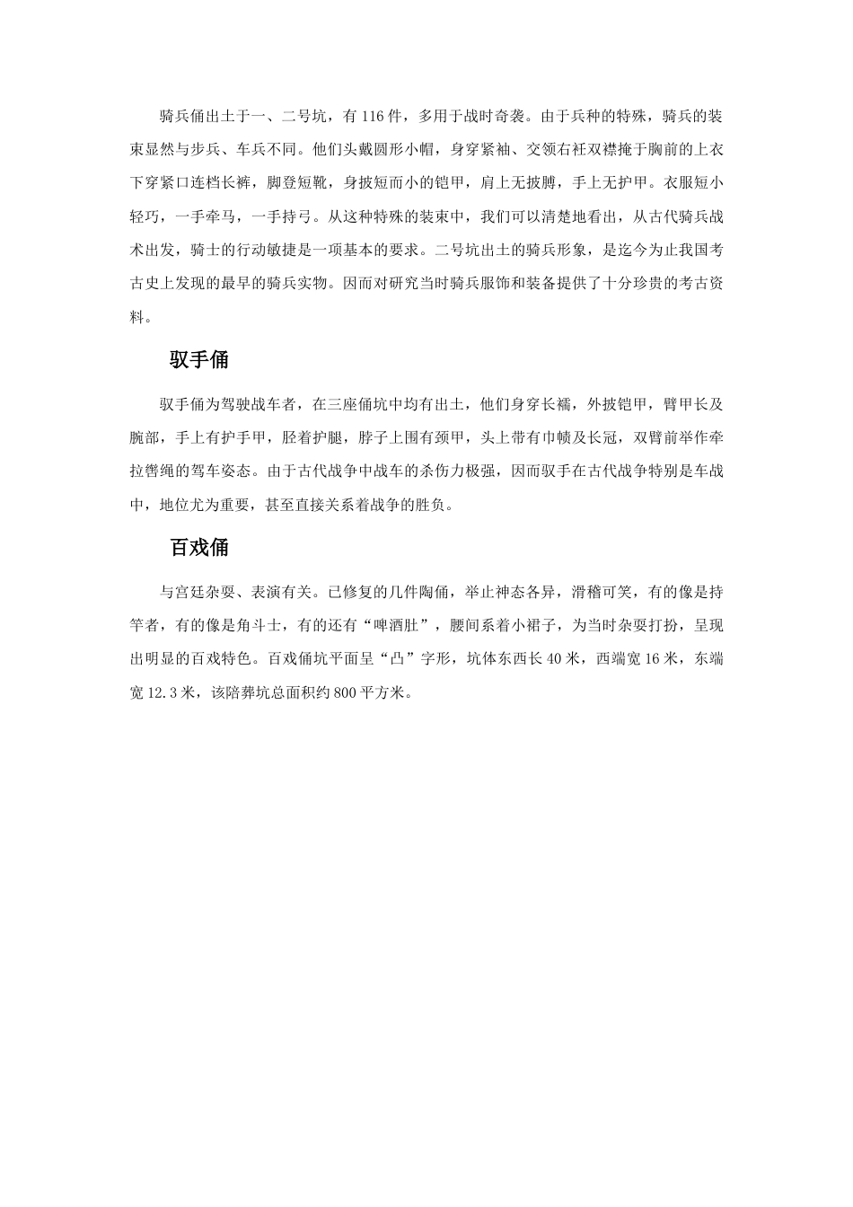 人教版小学美术四年级教案-兵马俑简介.doc_第3页