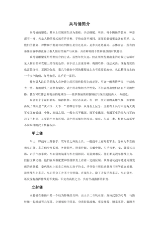 人教版小学美术四年级教案-兵马俑简介.doc