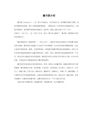 人教版小学美术四年级教案-藏书票介绍.doc