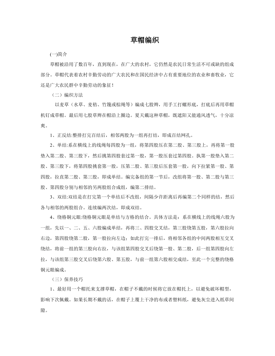 人教版小学美术四年级教案-草帽编织.doc_第1页