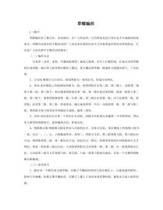 人教版小学美术四年级教案-草帽编织.doc