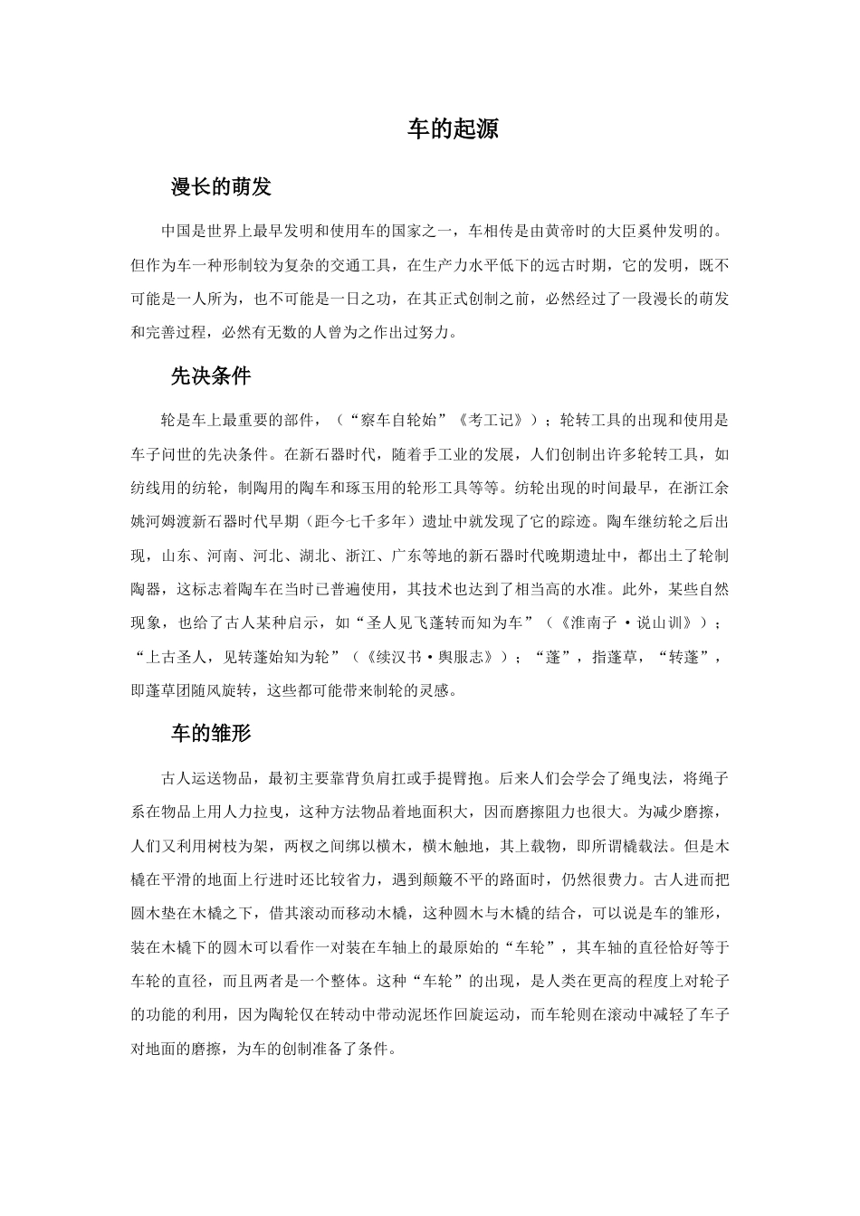 人教版小学美术四年级教案-车的起源.doc_第1页