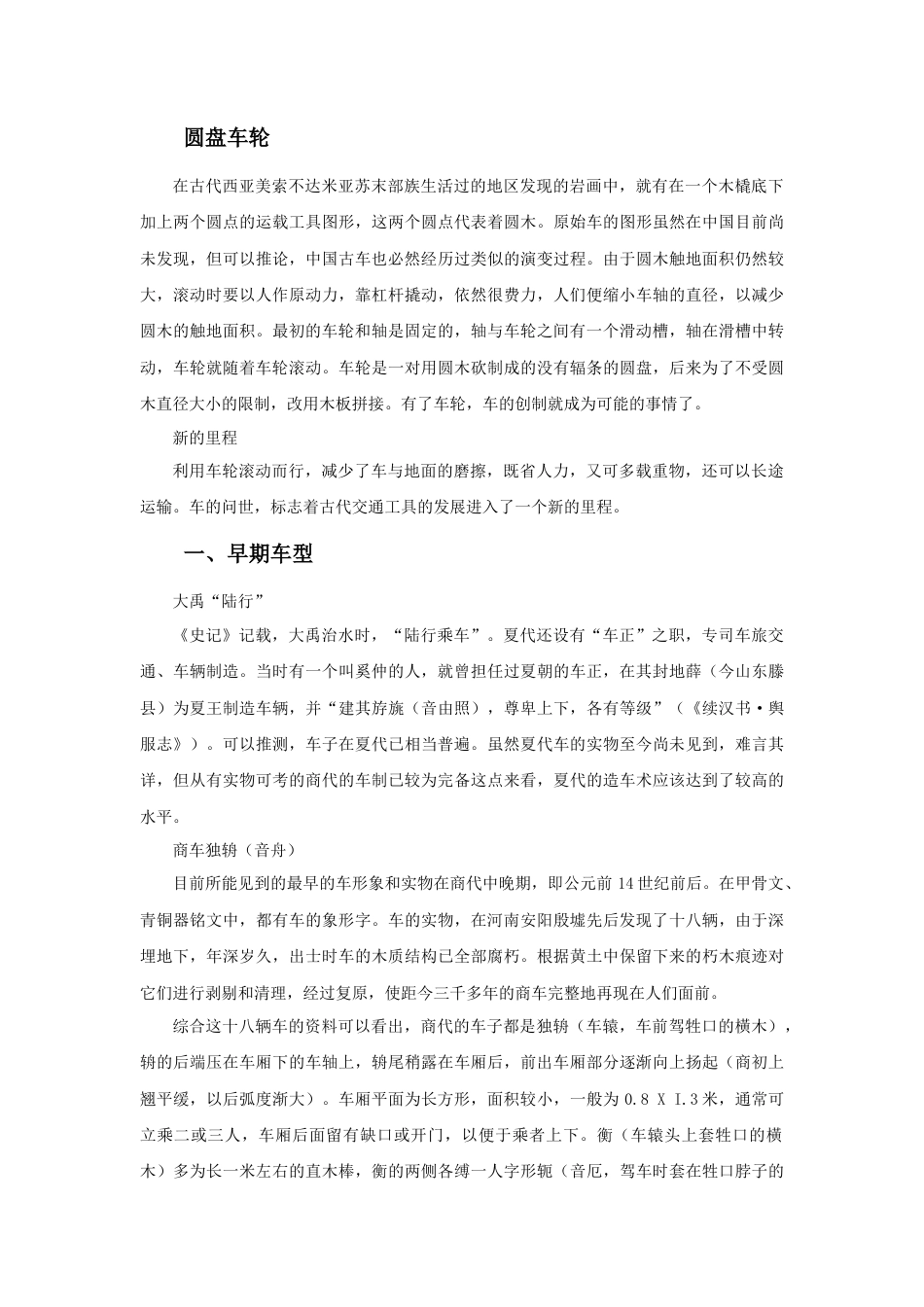 人教版小学美术四年级教案-车的起源.doc_第2页