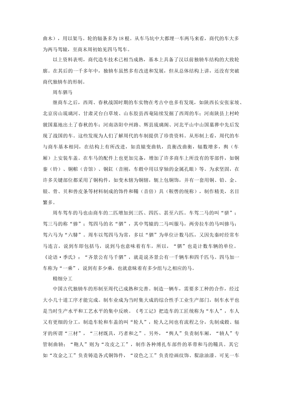 人教版小学美术四年级教案-车的起源.doc_第3页