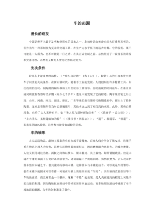 人教版小学美术四年级教案-车的起源.doc