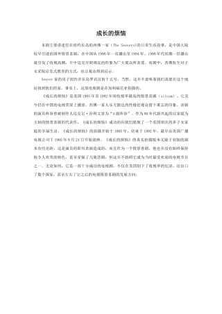 人教版小学美术四年级教案-成长的烦恼.doc