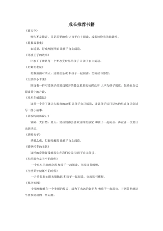 人教版小学美术四年级教案-成长推荐书籍.doc