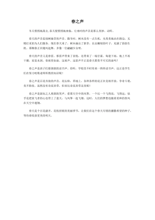 人教版小学美术四年级教案-春之声.doc