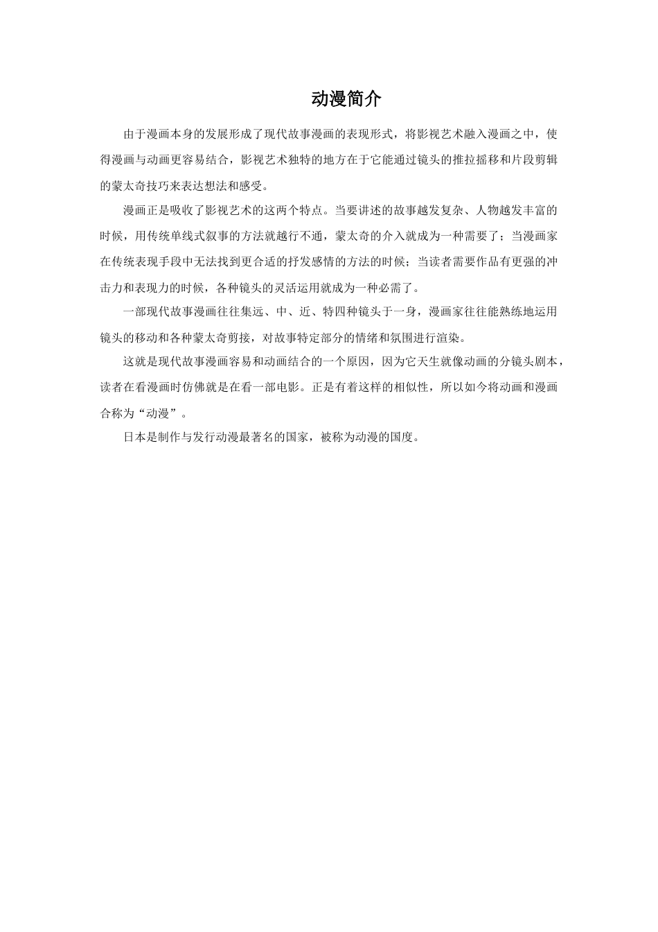 人教版小学美术四年级教案-动漫简介.doc_第1页