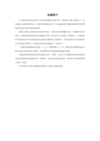 人教版小学美术四年级教案-动漫简介.doc