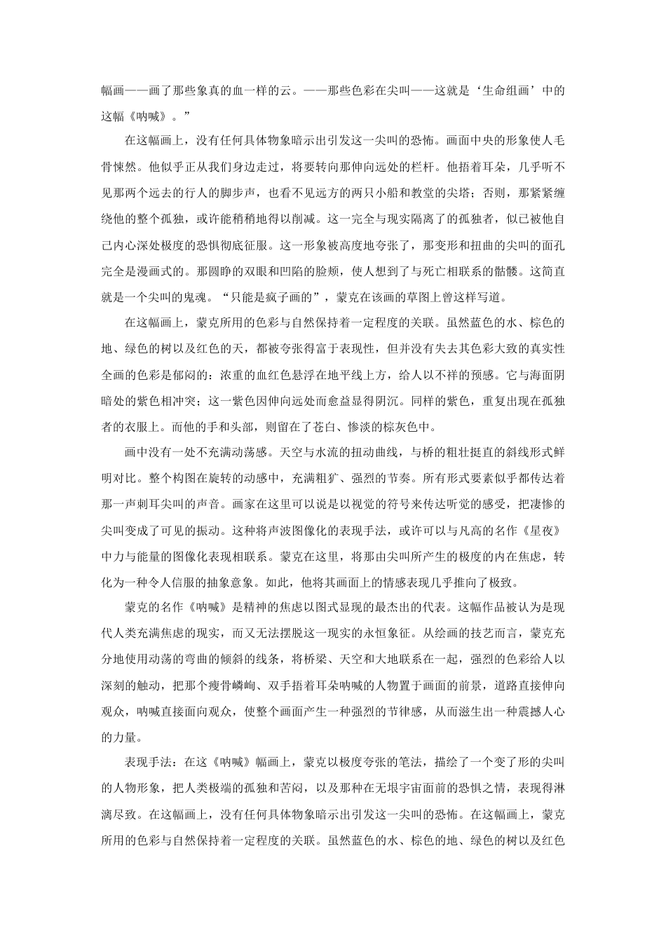 人教版小学美术四年级教案-对油画《呐喊》的赏析.doc_第2页