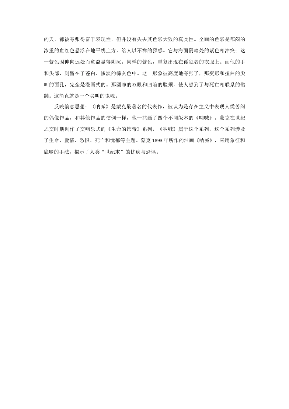 人教版小学美术四年级教案-对油画《呐喊》的赏析.doc_第3页