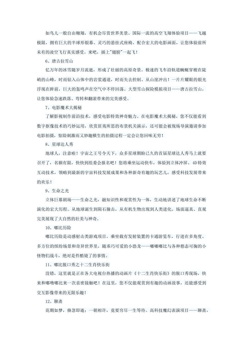 人教版小学美术四年级教案-方特游乐园.doc_第2页